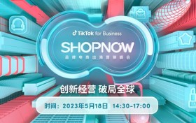 破解出海营销难题，TikTok for Business即将举办品牌电商出海营销峰会